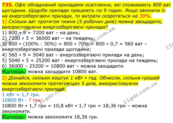 ГДЗ Математика 6 клас Істер — ГДЗ Математика 6 клас Істер