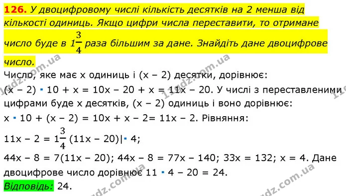 126. У двоцифровому числі кількість десятків на 2 менша від — Алгебра 7 клас Мерзляк 2024