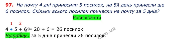 ГДЗ Математика 3 клас Оляницька 1 та 2 частини — ГДЗ Математика 3 клас Оляницька 1 та 2 частини