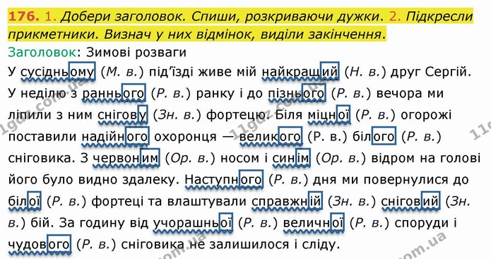 176. 1. Добери заголовок. Спиши, розкриваючи дужки. 2. Підкресли прикметники. Визнач у них відмінок, виділи закінчення. — ГДЗ Українська мова та читання 4 клас Коваленко