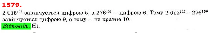 ГДЗ Математика 6 клас Істер — ГДЗ Математика 6 клас Істер