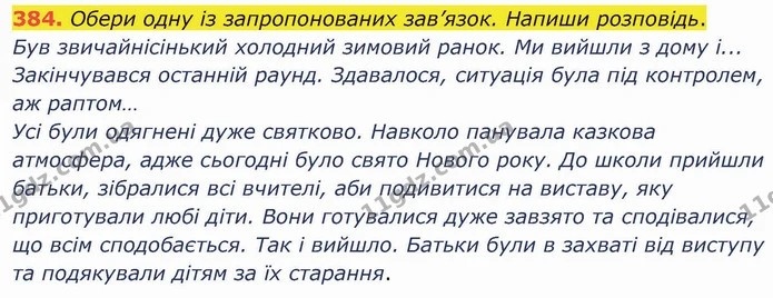 384. Обери одну із запропонованих зав’язок. Напиши розповідь. — ГДЗ Українська мова 5 клас Онатій