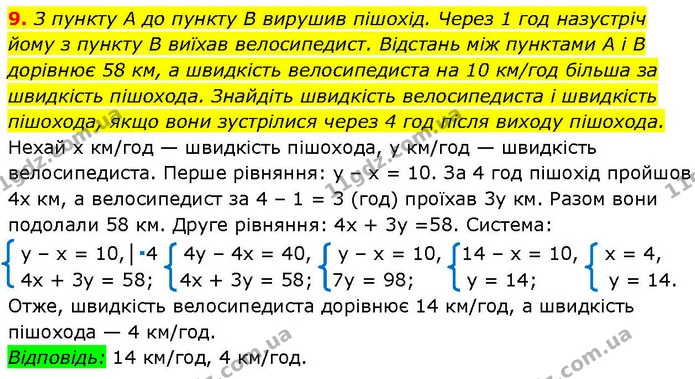9 — ГДЗ Алгебра 7 клас Істер 2024