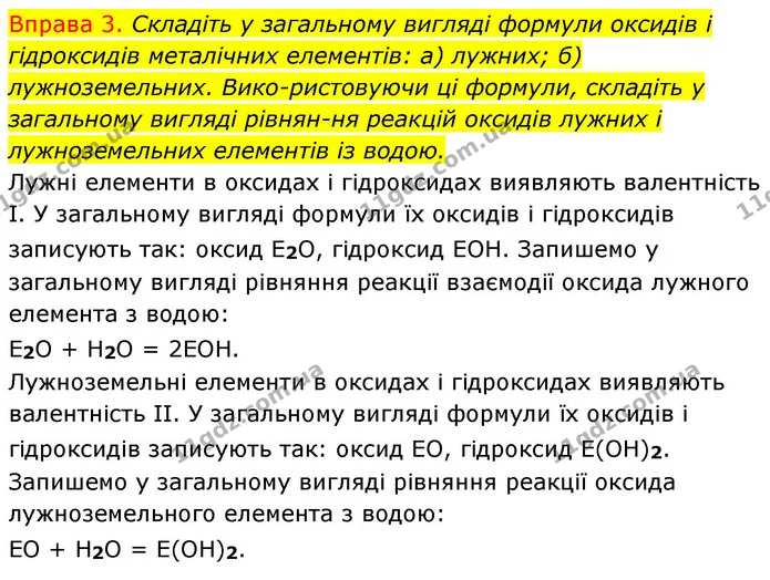§4 Впр.3 — ГДЗ Хімія 8 клас Григорович 2021 — ГДЗ Хімія 8 клас Григорович 2021