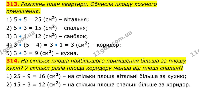 313. Розглянь план квартири. Обчисли площу кожного приміщення. — ГДЗ Математика 4 клас Бевз 1 та 2 частини