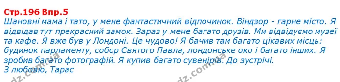 Стор. 196 — 5 — ГДЗ Англійська мова 5 клас Карпюк 2018 — ГДЗ Англійська мова 5 клас Карпюк 2018