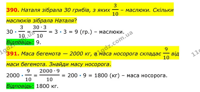 390. Наталя зібрала З0 грибів, з яких 310 – маслюки. Скільки маслюків зібрала Наталя? — ГДЗ Математика 6 клас Істер 2023 1-2 ч.