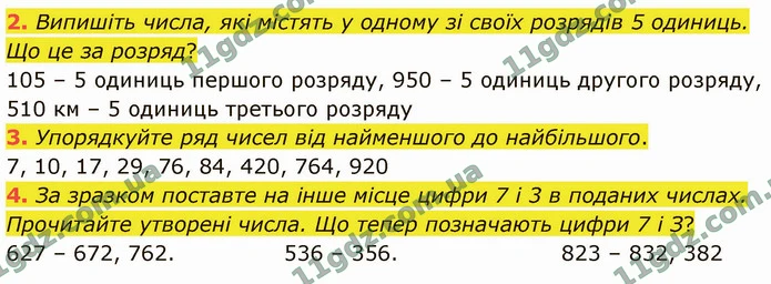 2. Випишіть числа, які містять у одному зі своїх розрядів 5 одиниць. Що це за розряд? — ГДЗ Математика 4 клас Логачевська 1-2 ч. 2021
