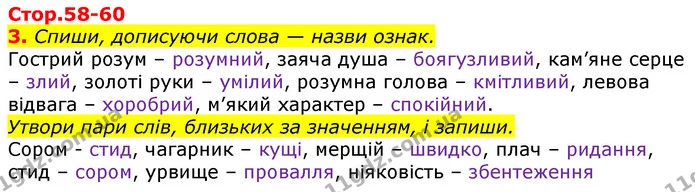 3. Спиши, дописуючи слова — назви ознак. — ГДЗ Українська мова та читання 3 клас Большакова 1-2 ч.