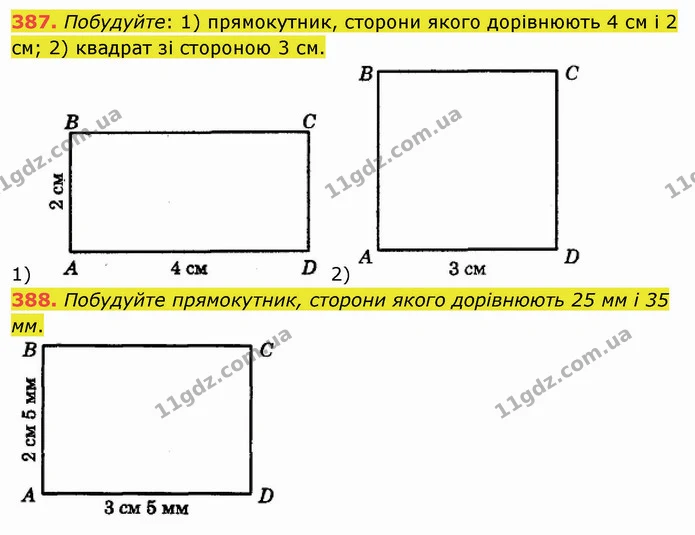 387. Побудуйте: 1) прямокутник, сторони якого дорівнюють 4 см і 2 см; 2) квадрат зі стороною 3 см. — ГДЗ Математика 5 клас Мерзляк