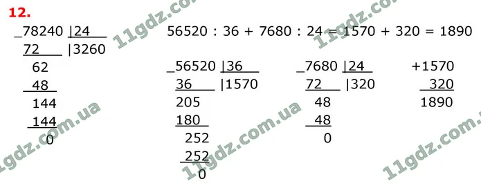 Стор. 86 — 12 — ГДЗ Математика 4 клас Логачевська 1-2 ч. 2021 — ГДЗ Математика 4 клас Логачевська 1-2 ч. 2021