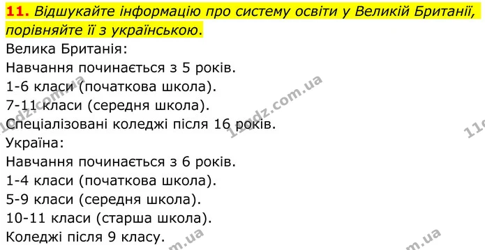 11. Відшукайте інформацію про систему освіти у Великій Британії, порівняйте її з українською. — ГДЗ Зарубіжна література 8 клас Ніколенко