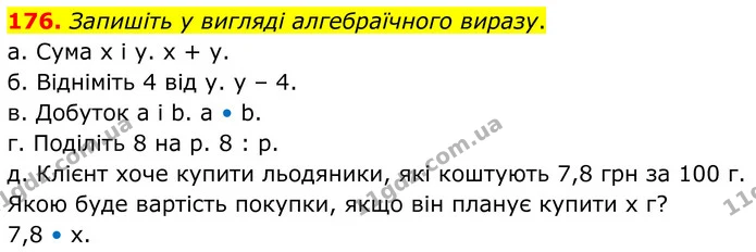 176. Запишіть у вигляді алгебраїчного виразу. — ГДЗ Математика 6 клас Біос 1-2 ч.
