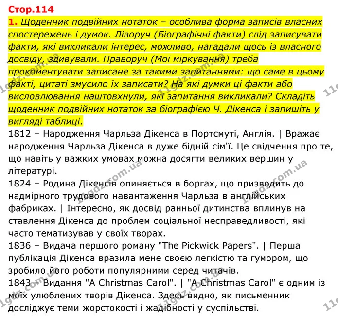 1. Щоденник подвійних нотаток – особлива форма записів власних спостережень і думок. Ліворуч (Біографічні факти) слід записувати факти — ГДЗ Зарубіжна література 6 клас Волощук