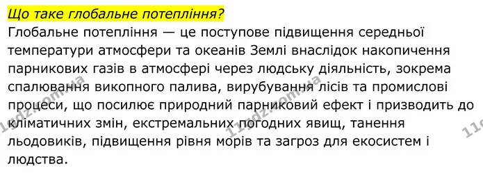 Стор. 164 — 2 — ГДЗ Хімія 8 клас Мідак — ГДЗ Хімія 8 клас Мідак