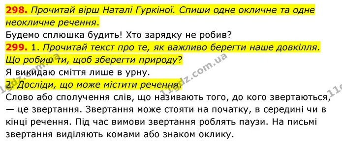 298. Прочитай вірш Наталі Гуркіної. Спиши одне окличне та одне неокличне речення. — ГДЗ Українська мова та читання 3 клас Кравцова (1 частина)