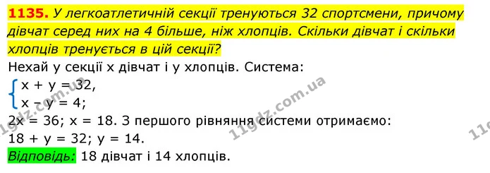 1135. У легкоатлетичній секції тренуються 32 спортсмени, причому дівчат серед них на 4 більше, ніж хлопців. Скільки дівчат і скільки — ГДЗ Алгебра 7 клас Істер 2020