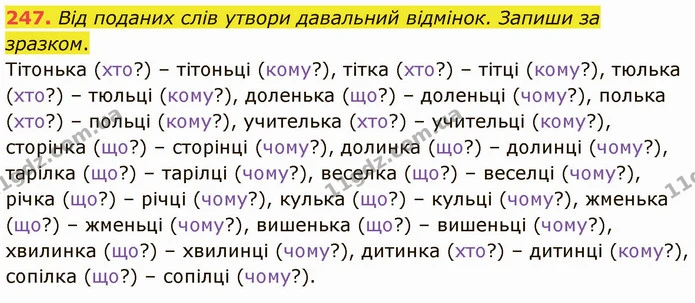 247. Від поданих слів утвори давальний відмінок. Запиши за — ГДЗ Українська мова 5 клас Онатій