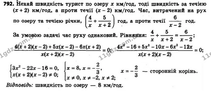 792. Турист проплив на байдарці 4 км по озеру і 5 км за течією річки за той самий час, за який він проплив би 6 км проти течії. З якою — ГДЗ Алгебра 8 клас Мерзляк, Полонський 2021