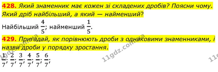 428. Який знаменник має кожен зі складених дробів? Поясни чому. Який дріб найбільший, а який — найменший? — ГДЗ Математика 4 клас Бевз 1 та 2 частини