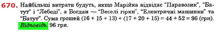 670. (Зовнішнє незалежне оцінювання, 2012 р.) Батьки разом — ГДЗ Алгебра 8 клас Істер 2021