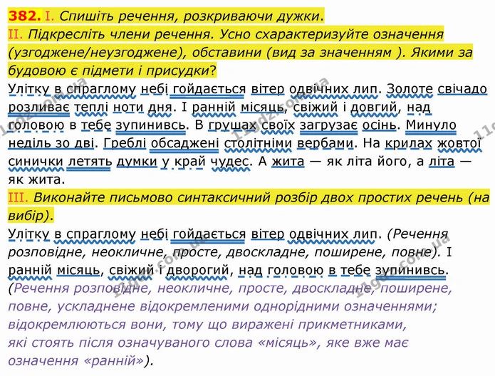382. І. Спишіть речення, розкриваючи дужки. — ГДЗ Українська мова 8 клас Заболотний 2021