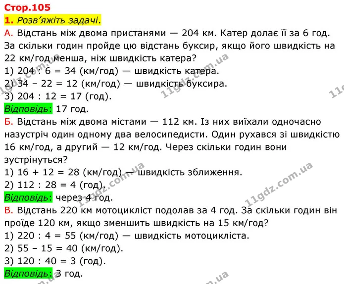 Стор. 105 — 11 — ГДЗ Математика 4 клас Логачевська 1 та 2 частини — ГДЗ Математика 4 клас Логачевська 1 та 2 частини