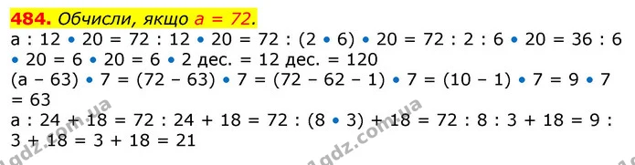 484. Обчисли, якщо а = 72. — ГДЗ Математика 3 клас Лишенко (1, 2 частина)