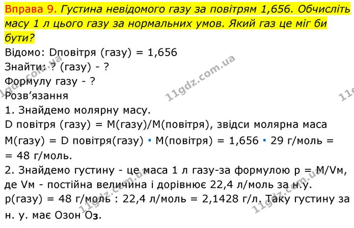 §25 Впр.9 — ГДЗ Хімія 8 клас Григорович 2021 — ГДЗ Хімія 8 клас Григорович 2021