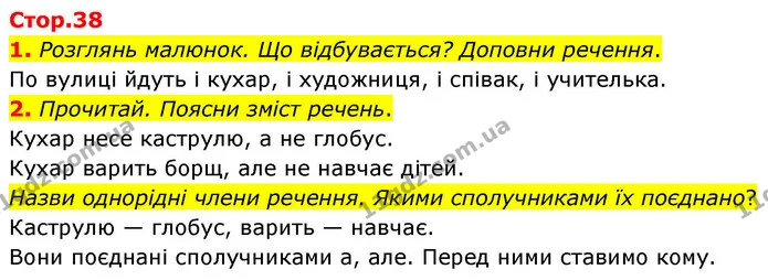1. Розглянь малюнок. Що відбувається? Доповни речення. — ГДЗ Українська мова та читання 4 клас Большакова