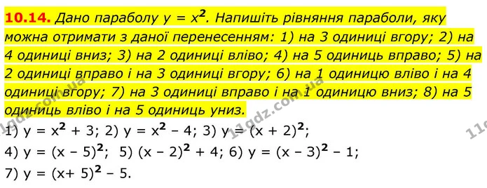 10.14. Дано параболу у = х2. Напишіть рівняння параболи, яку можна отримати з даної перенесенням: 1) на 3 одиниці вгору; 2) на 4 — ГДЗ Алгебра 9 клас Істер
