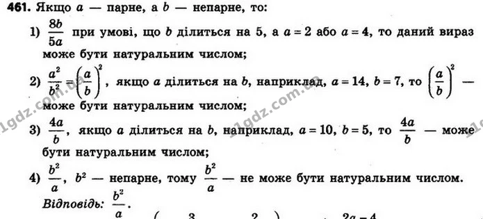 461. Натуральні числа a і b є такими, що a — парне число, а b — непарне. Значення якого з даних виразів не може бути натуральним — ГДЗ Алгебра 8 клас Мерзляк, Полонський 2021