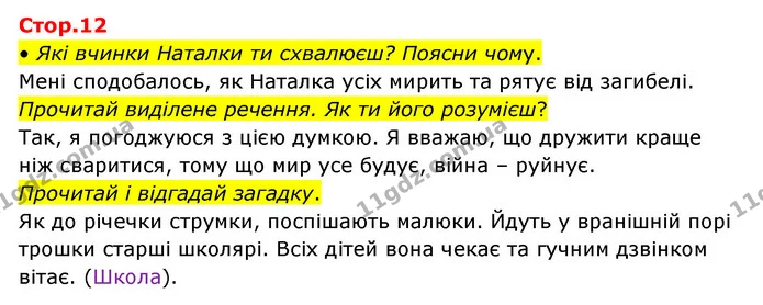 • Які вчинки Наталки ти схвалюєш? Поясни чому. — ГДЗ Українська мова та читання 3 клас Савчук