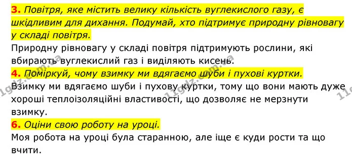 3. Повітря, яке містить велику кількість вуглекислого газу, є шкідливим для дихання. Подумай, хто підтримує природну рівновагу у складі — ГДЗ Пізнаємо природу 5 клас Біда