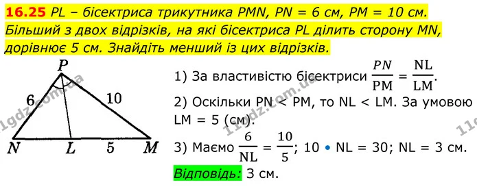16.25 PL – бісектриса трикутника PMN, PN = 6 см, PM = 10 см. Більший з двох відрізків, на які бісектриса PL ділить сторону MN, дорівнює — ГДЗ Геометрія 8 клас Істер