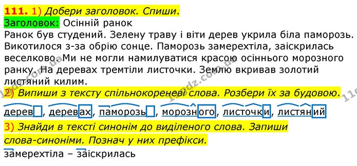 111. 1) Добери заголовок. Спиши. — ГДЗ Українська мова та читання 3 клас Коваленко (1 частина)