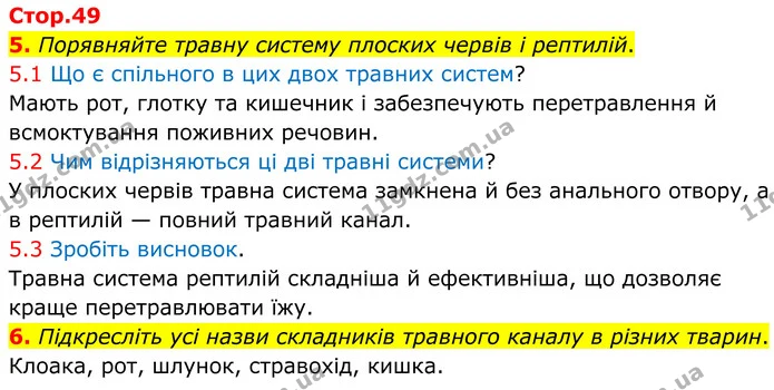 1. Увідповідніть поняття з їхніми визначеннями. — частина 5 — ГДЗ Робочий зошит Біологія 8 клас Тагліна (2025)
