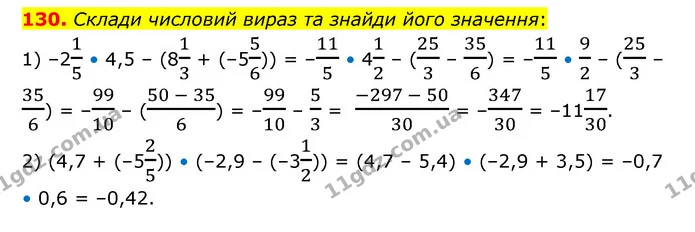 130 — ГДЗ Математика 6 клас Істер 2023 1-2 ч.