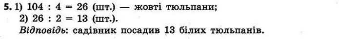 Стор. 29 — 5 — ГДЗ Математика 4 клас Скворцова 2015 — ГДЗ Математика 4 клас Скворцова 2015