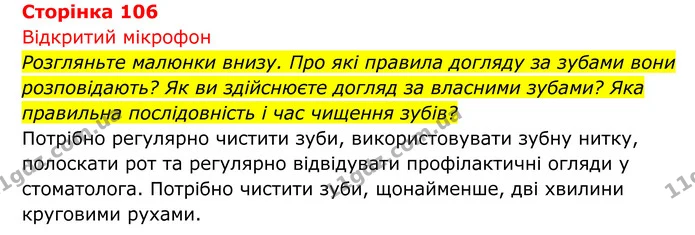 Стор. 106 — 1 — ГДЗ Біологія 8 клас Тагліна — ГДЗ Біологія 8 клас Тагліна