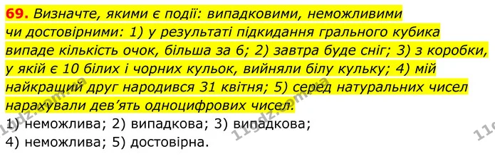 69. Визначте ОДЗ кожної змінної виразу: — ГДЗ Алгебра 8 клас Тарасенкова
