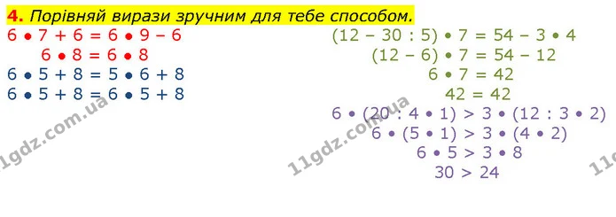 4. Порівняй вирази зручним для тебе способом. — ГДЗ Математика 2 клас Скворцова