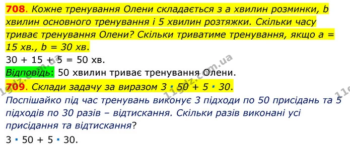 708. Кожне тренування Олени складається з а хвилин розминки, b хвилин основного тренування і 5 хвилин розтяжки. Скільки часу триває — ГДЗ Математика 3 клас Бевз 1 частина