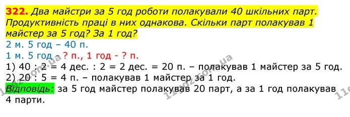 322. Обчисли з коментуванням. Ти складеш алгоритм. — ГДЗ Математика 3 клас Заїка 1-2 ч.