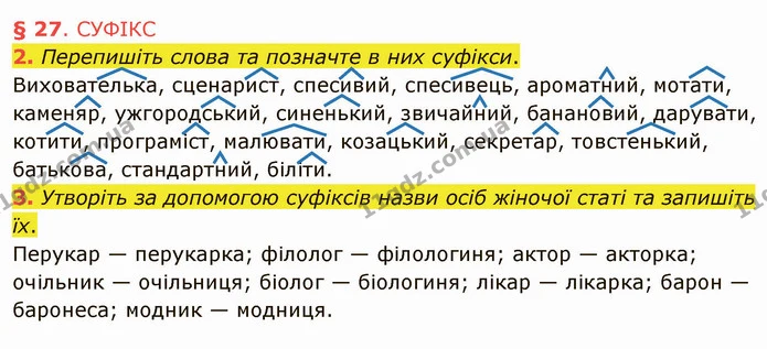 2. Перепишіть слова та позначте в них суфікси. — ГДЗ Українська мова 5 клас Авраменко 2022