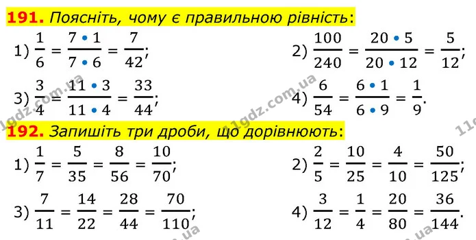 191. Поясніть, чому є правильною рівність: — ГДЗ Математика 6 клас Мерзляк 2023 1-2 ч.