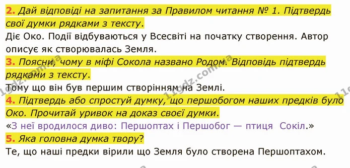 2. Дай відповіді на запитання за Правилом читання № 1. Підтвердь свої думки рядками з тексту. — ГДЗ Українська література 5 клас Коваленко