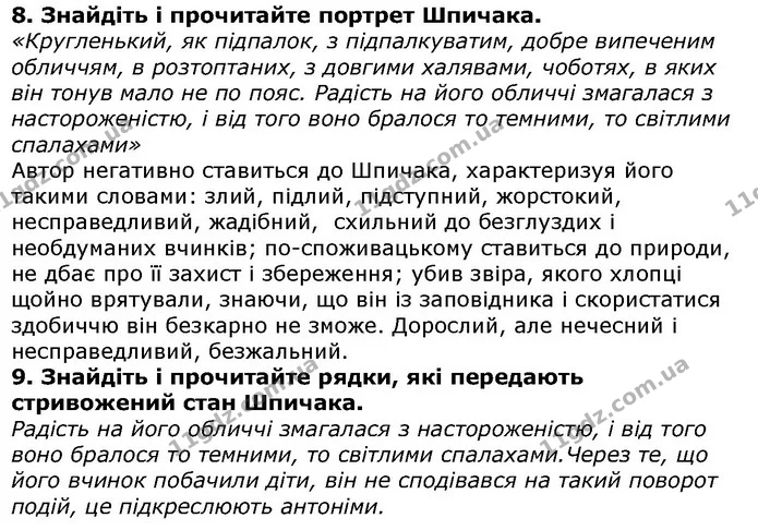 Стор. 210 — 8-9 — ГДЗ Українська література 5 клас Авраменко 2018 — ГДЗ Українська література 5 клас Авраменко 2018