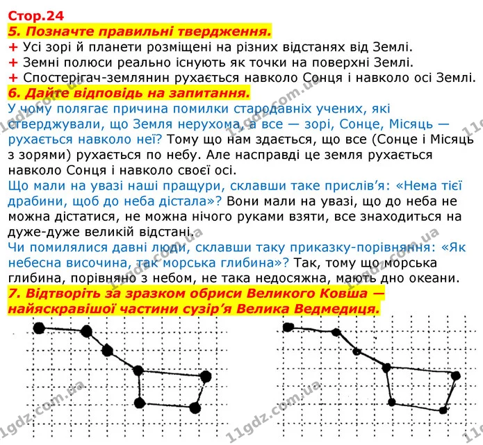 Старт  (П) дослід  температуру вимірюють за допомогою  (Р) термометра  Одиниці виміру об’єму тіла це  (И) літри, м3, см3  Тіл у — ГДЗ Робочий зошит Природознавство 5 клас Мечник
