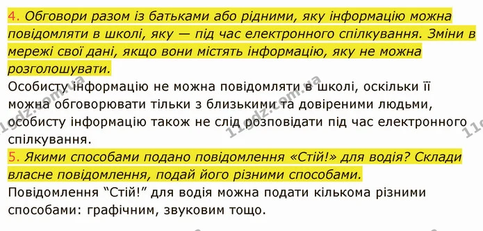 Стор. 11 — 4-5 — ГДЗ Інформатика 4 клас Корнієнко — ГДЗ Інформатика 4 клас Корнієнко
